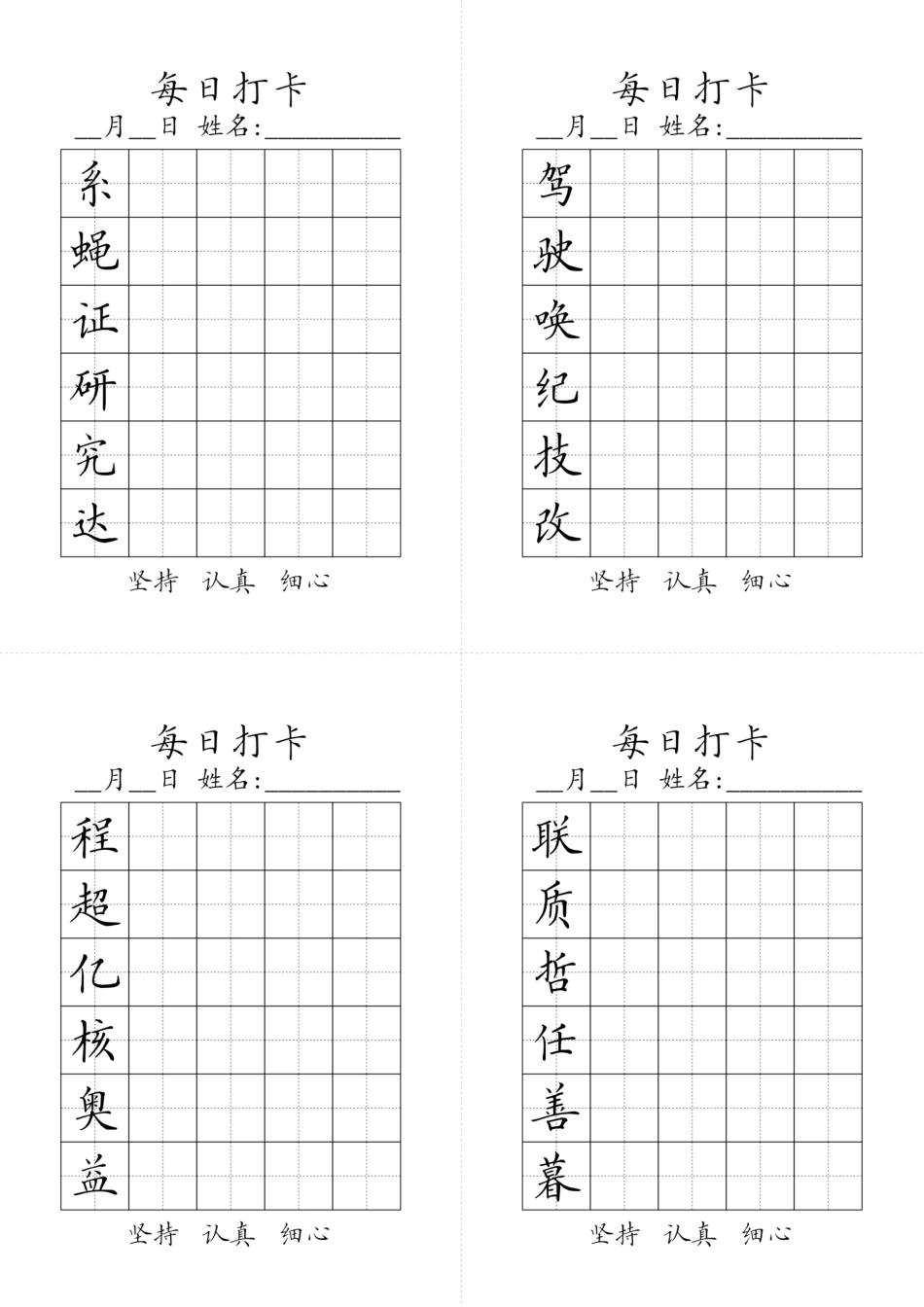 小学四年级上册四年级上册生字黑白.pdf_第3页