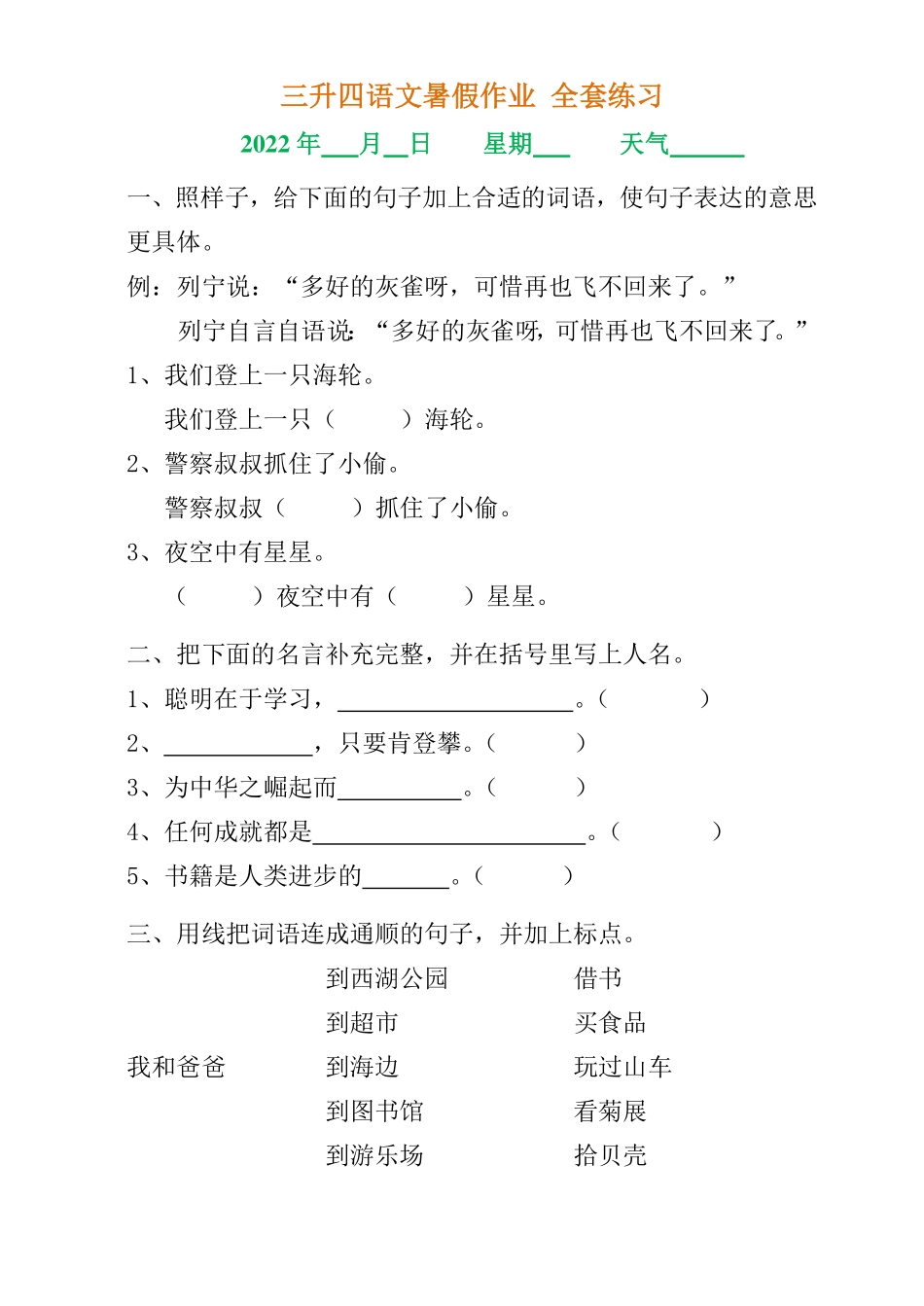 小学四年级上册三升四语文《暑假作业》全30套练习题 无答案.pdf_第2页