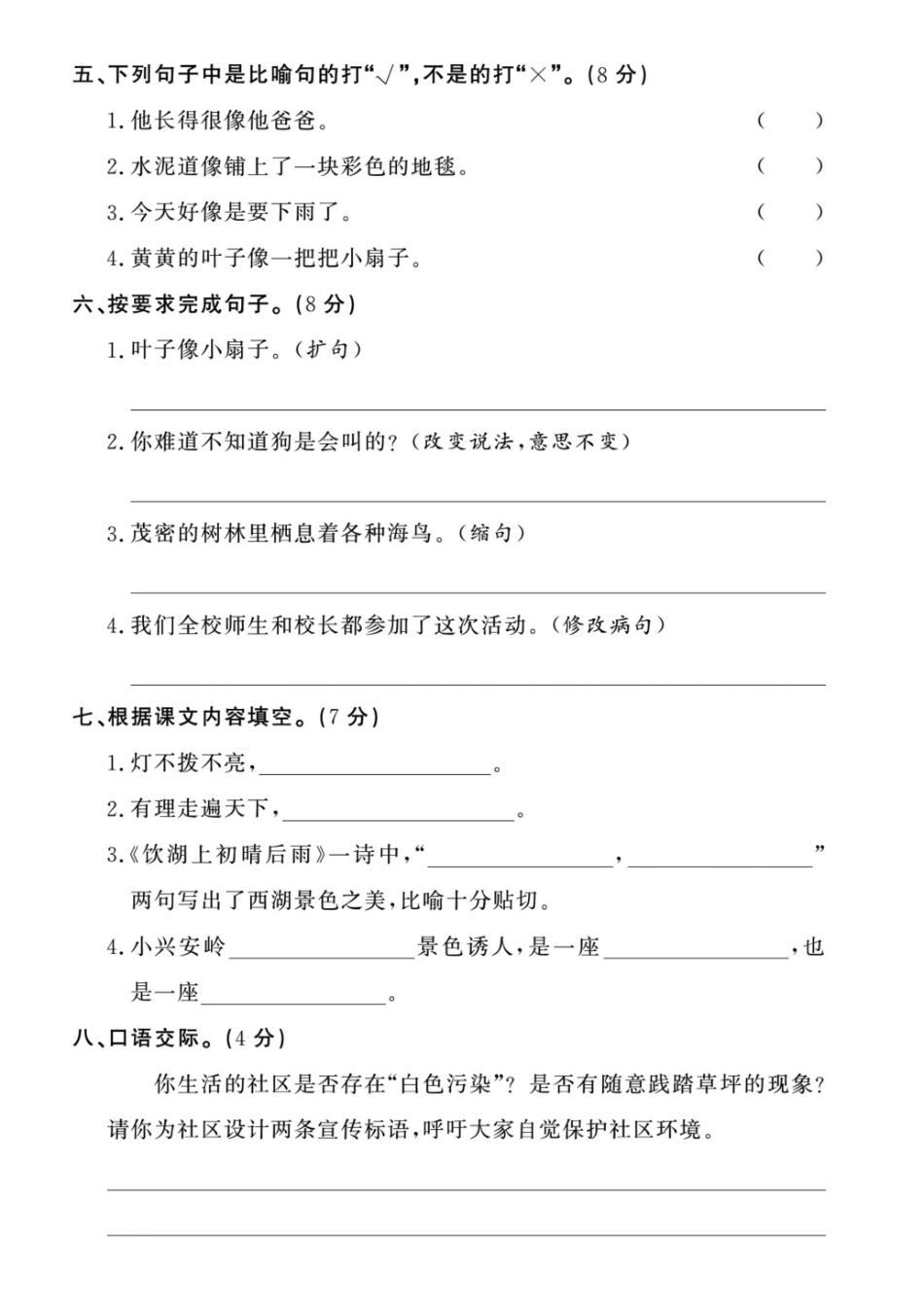 小学三年级上册12.8【期末达标检测卷】三上语文 (1).pdf_第2页