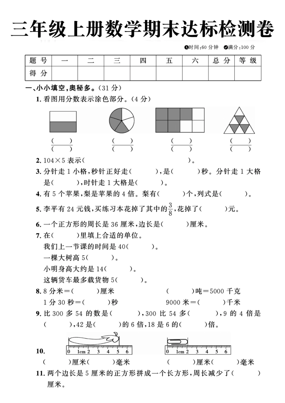 小学三年级上册12.8【期末达标检测卷】三上数学  人教版.pdf_第1页