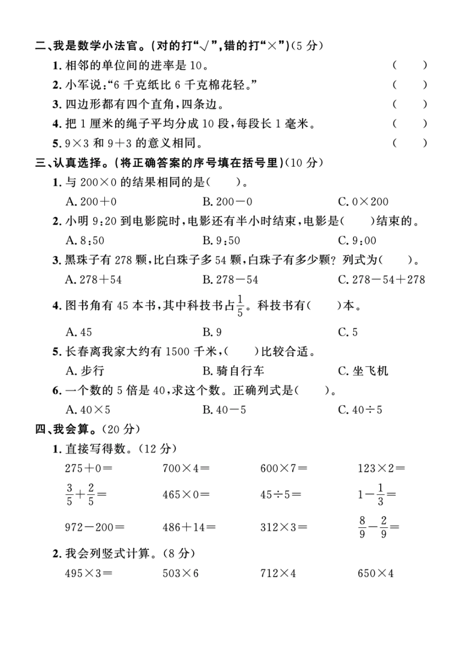 小学三年级上册12.8【期末达标检测卷】三上数学  人教版.pdf_第2页