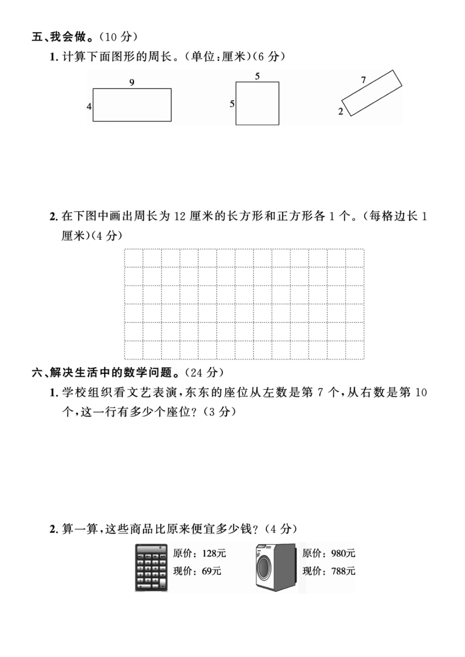 小学三年级上册12.8【期末达标检测卷】三上数学  人教版.pdf_第3页