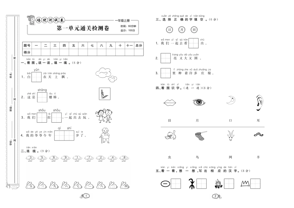 小学一年级上册培优卷一上语文.pdf_第2页