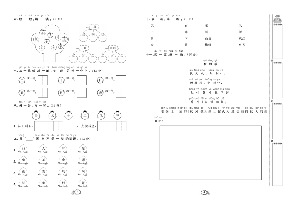 小学一年级上册培优卷一上语文.pdf_第3页