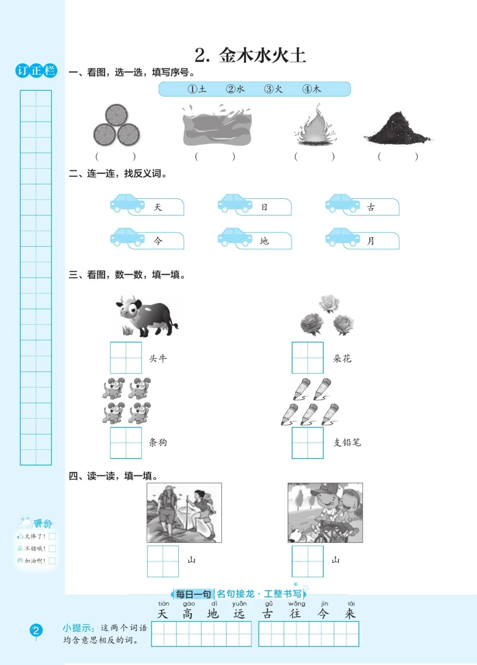 小学一年级上册笔下生辉语文默写手册一上23.8.pdf_第3页