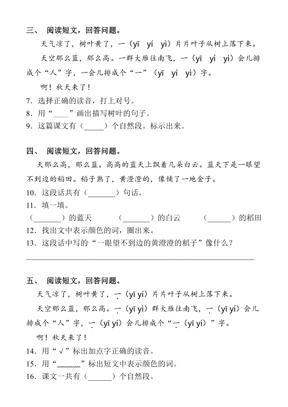 小学一年级上册11.10【阅读理解专项练习】一上语文.pdf_第2页