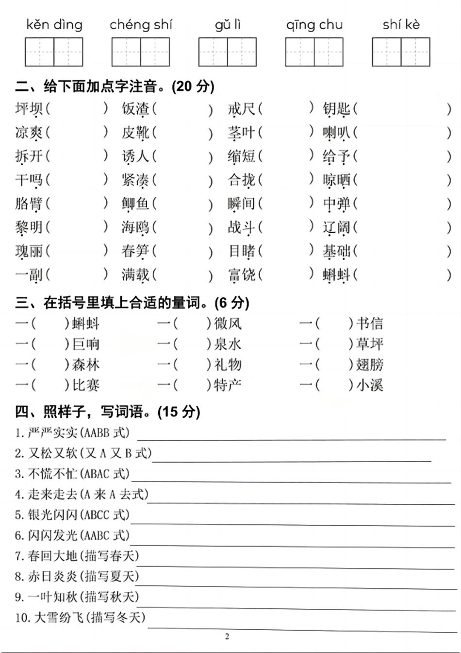 小学三年级上册12.6【期末基础词语专项】三上语文.pdf_第2页