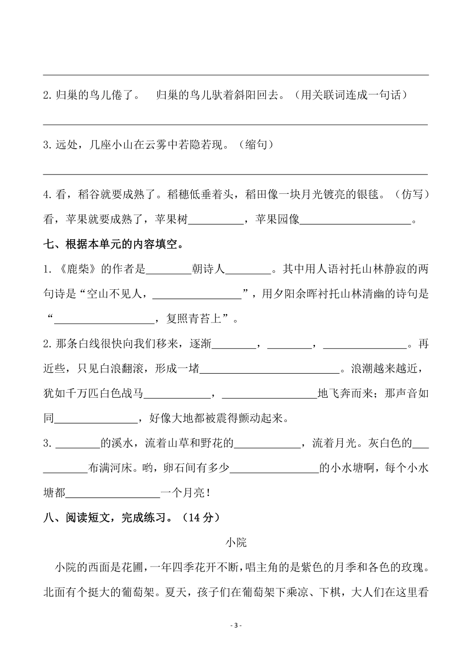 小学四年级上册四（上）语文第一单元检测试卷（二）.pdf_第3页