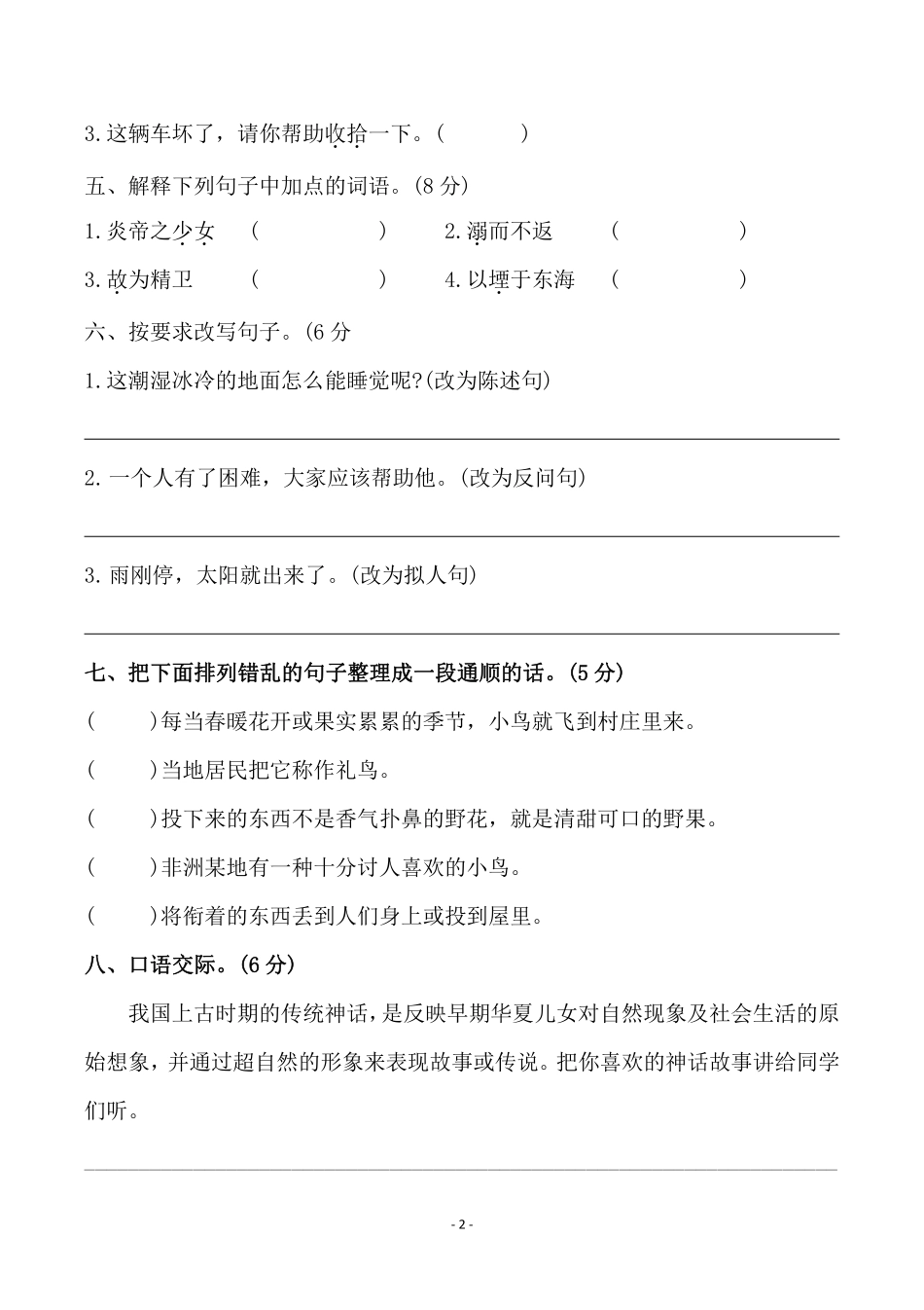 小学四年级上册四（上）语文第四单元检测试卷（二）.pdf_第2页