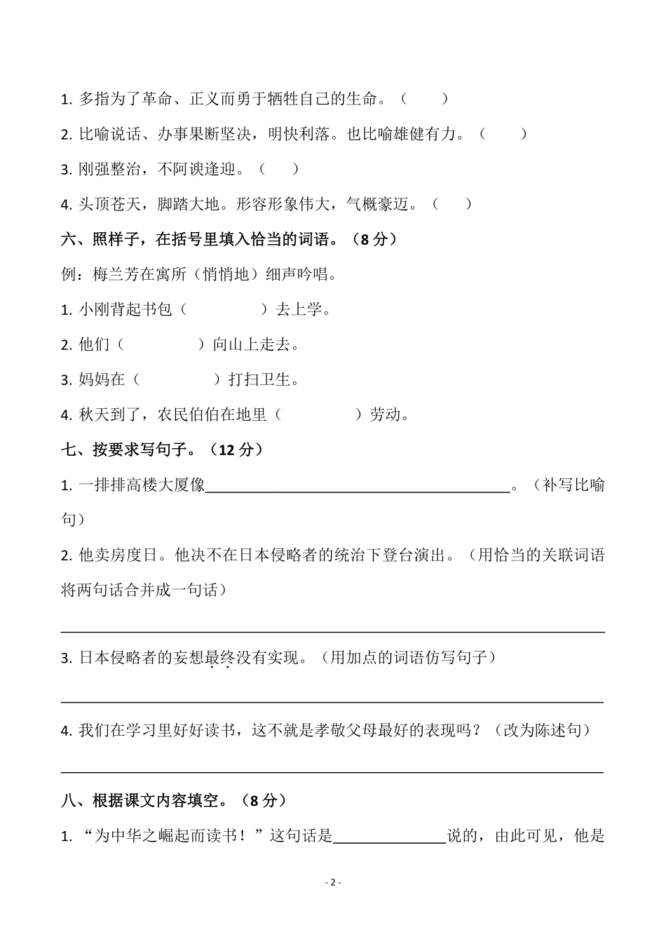 小学四年级上册四（上）语文第七单元检测试卷（三）.pdf_第2页