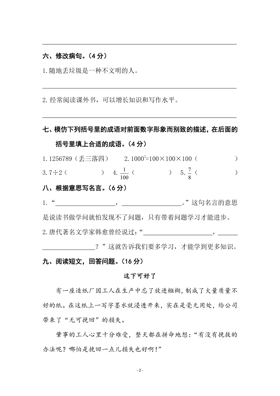 小学四年级上册四（上）语文第二单元 检测卷一.pdf_第2页