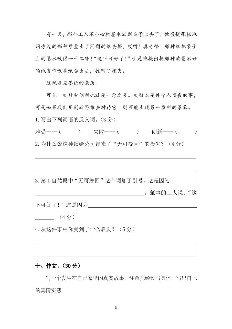 小学四年级上册四（上）语文第二单元 检测卷一.pdf_第3页