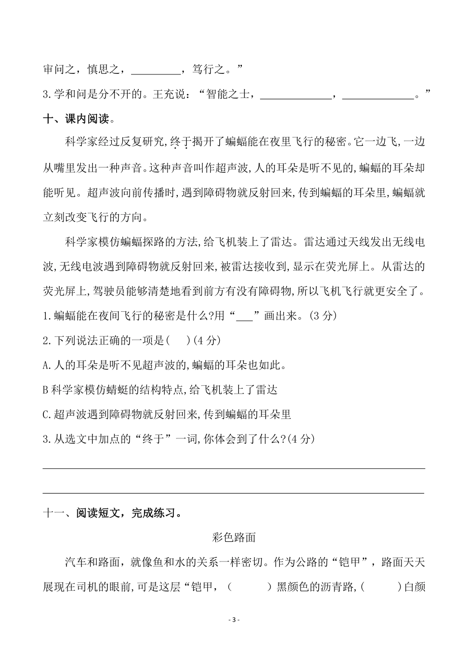 小学四年级上册四（上）语文第二单元 检测卷三.pdf_第3页