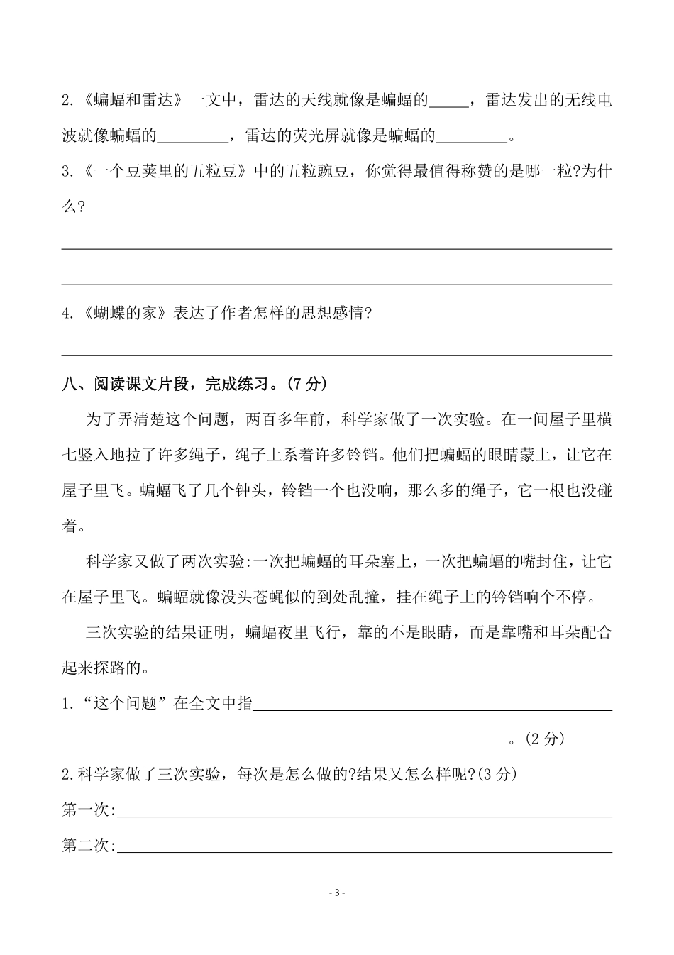 小学四年级上册四（上）语文第二单元 检测卷二.pdf_第3页