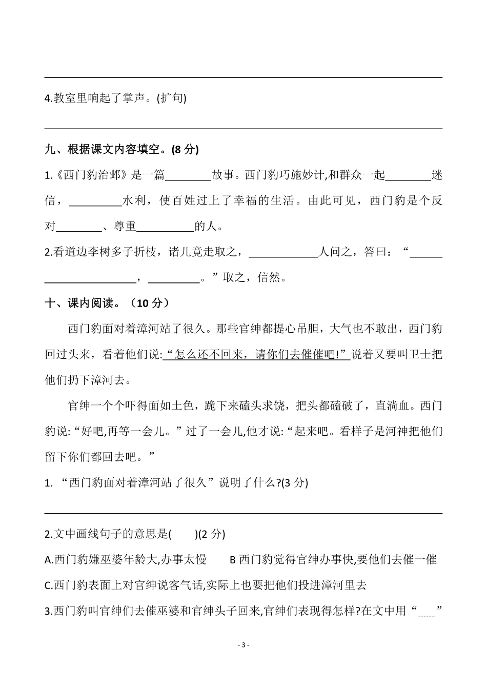 小学四年级上册四（上）语文第八单元检测试卷（三）.pdf_第3页