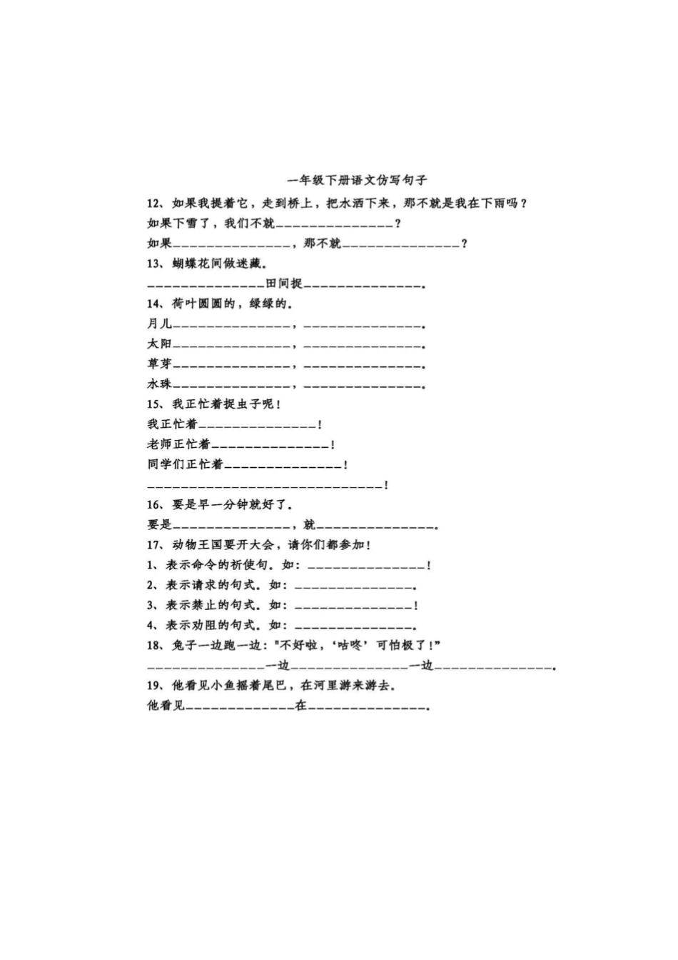 小学一年级上册1-6年级仿写句子专项练习_00.pdf_第2页