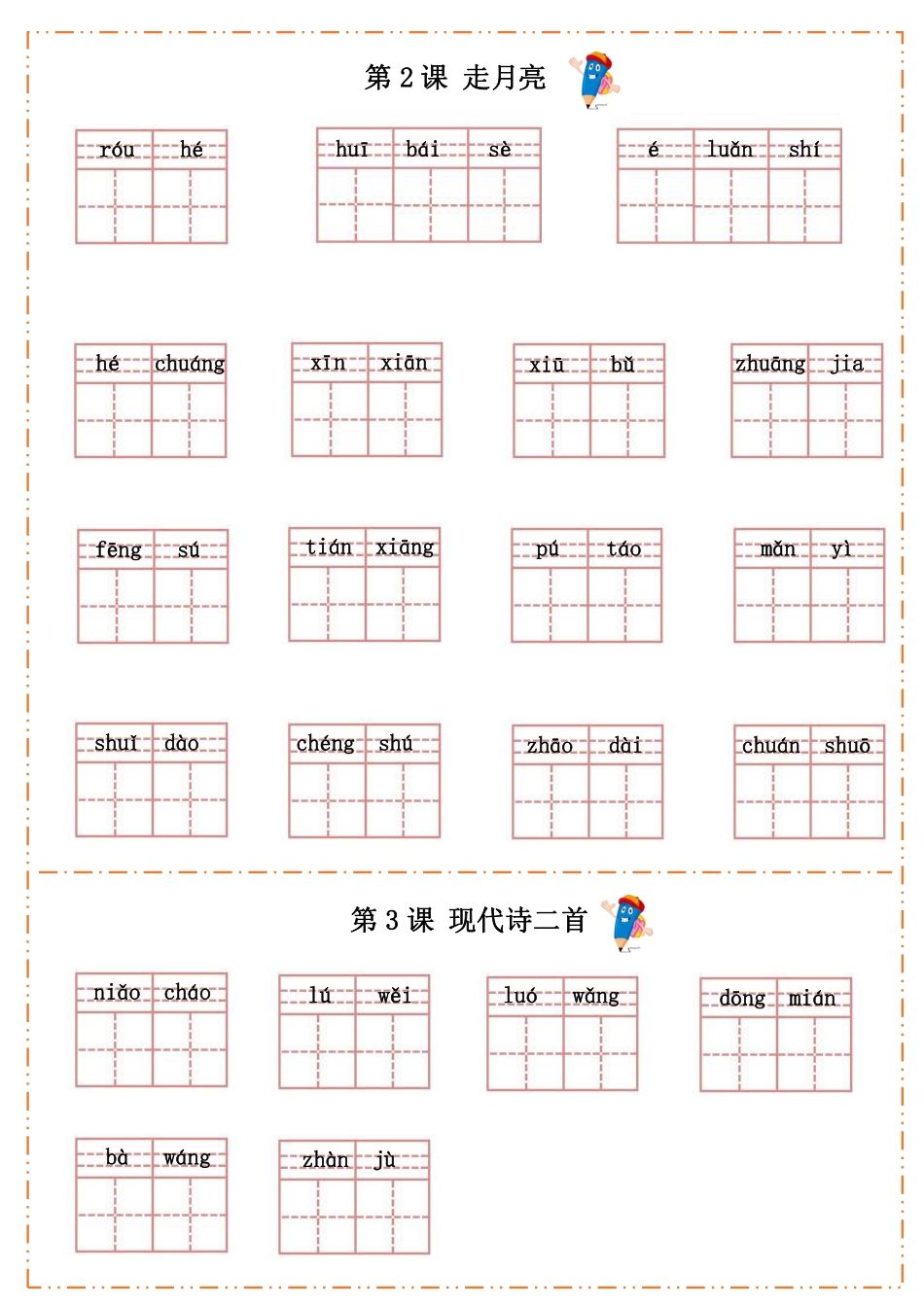 小学四年级上册四（上）语文全册每课生字默写纸.pdf_第2页