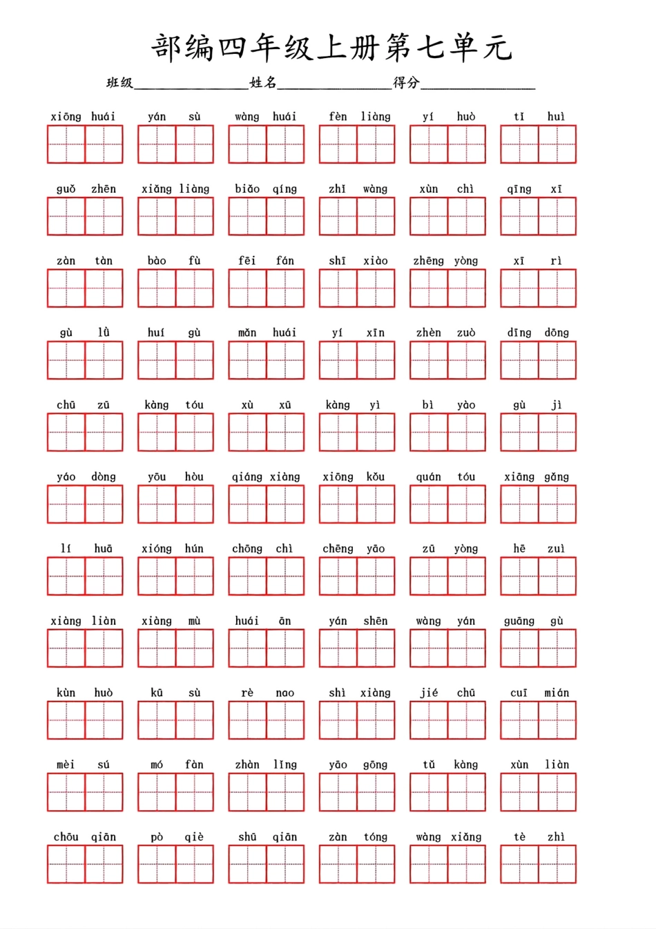 小学四年级上册四年级上册看拼音写词语(1).pdf_第1页