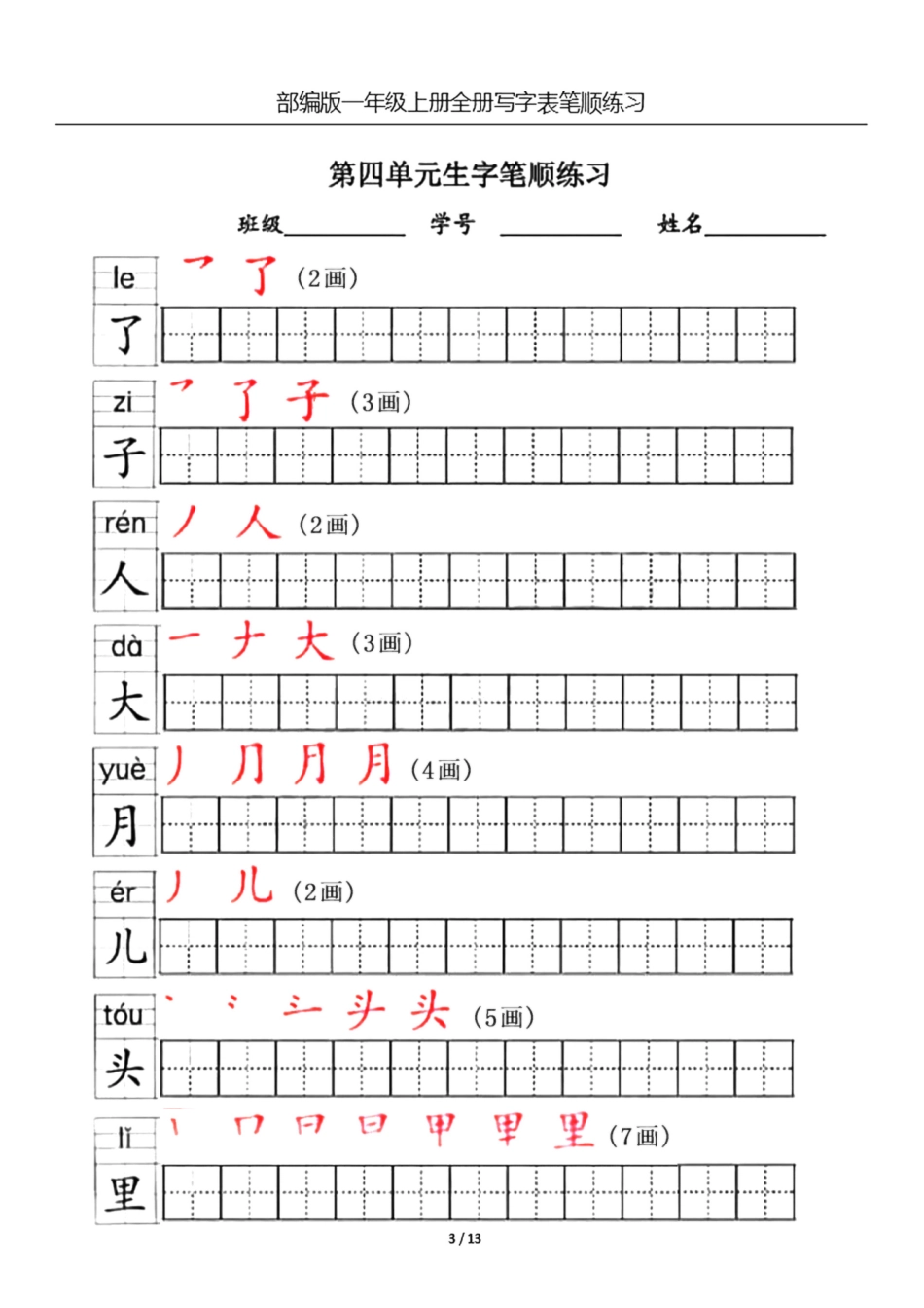 小学一年级上册1_一年级上册全册笔顺练习.pdf_第3页