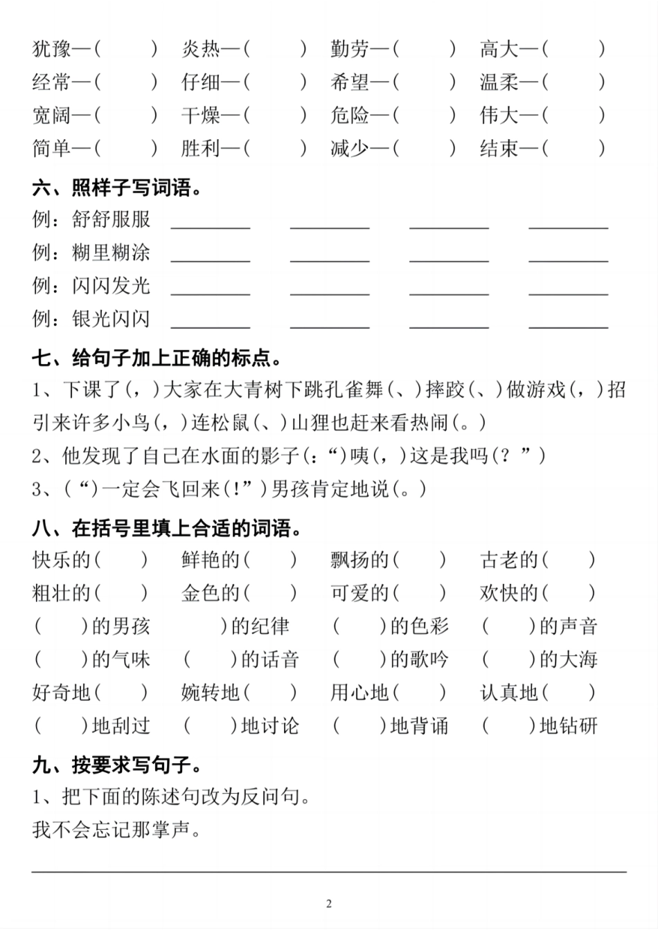 小学三年级上册12.6【期末复习过关检测卷】三上语文.pdf_第2页