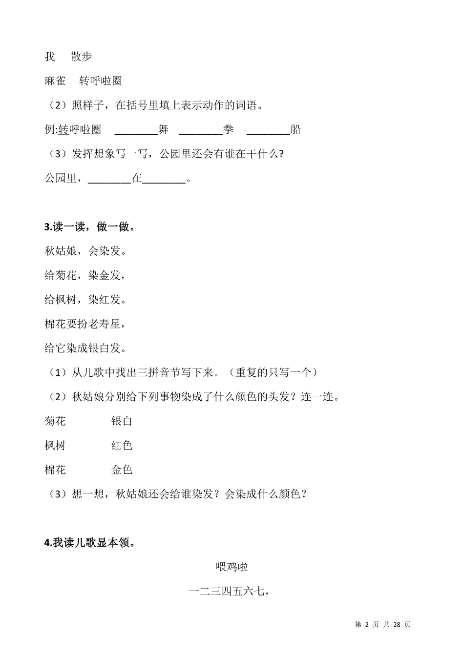 小学一年级上册☆一（上）阅读专项训练习题50道.pdf_第2页