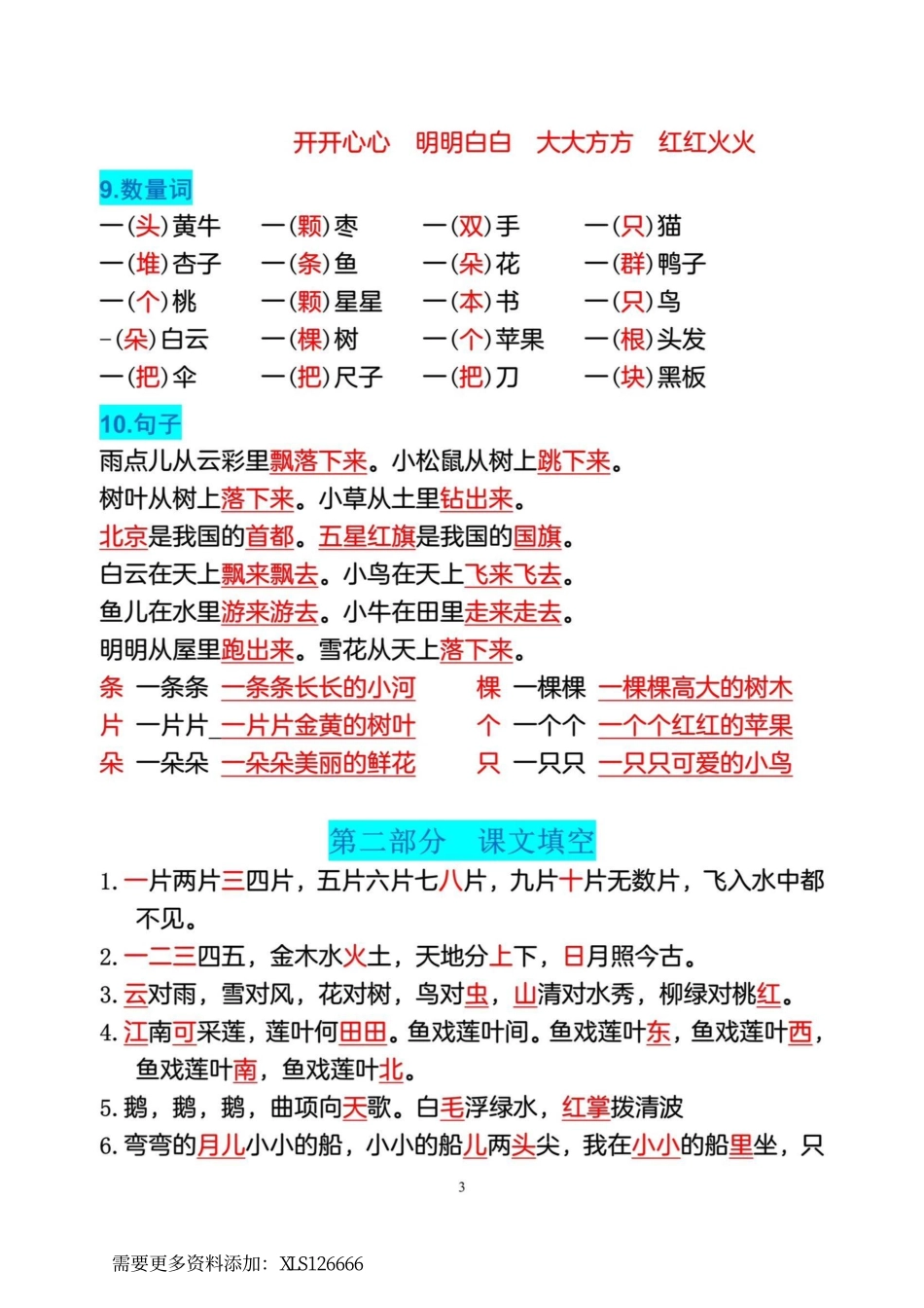 小学一年级上册一上重点预习内容梳理.pdf_第3页