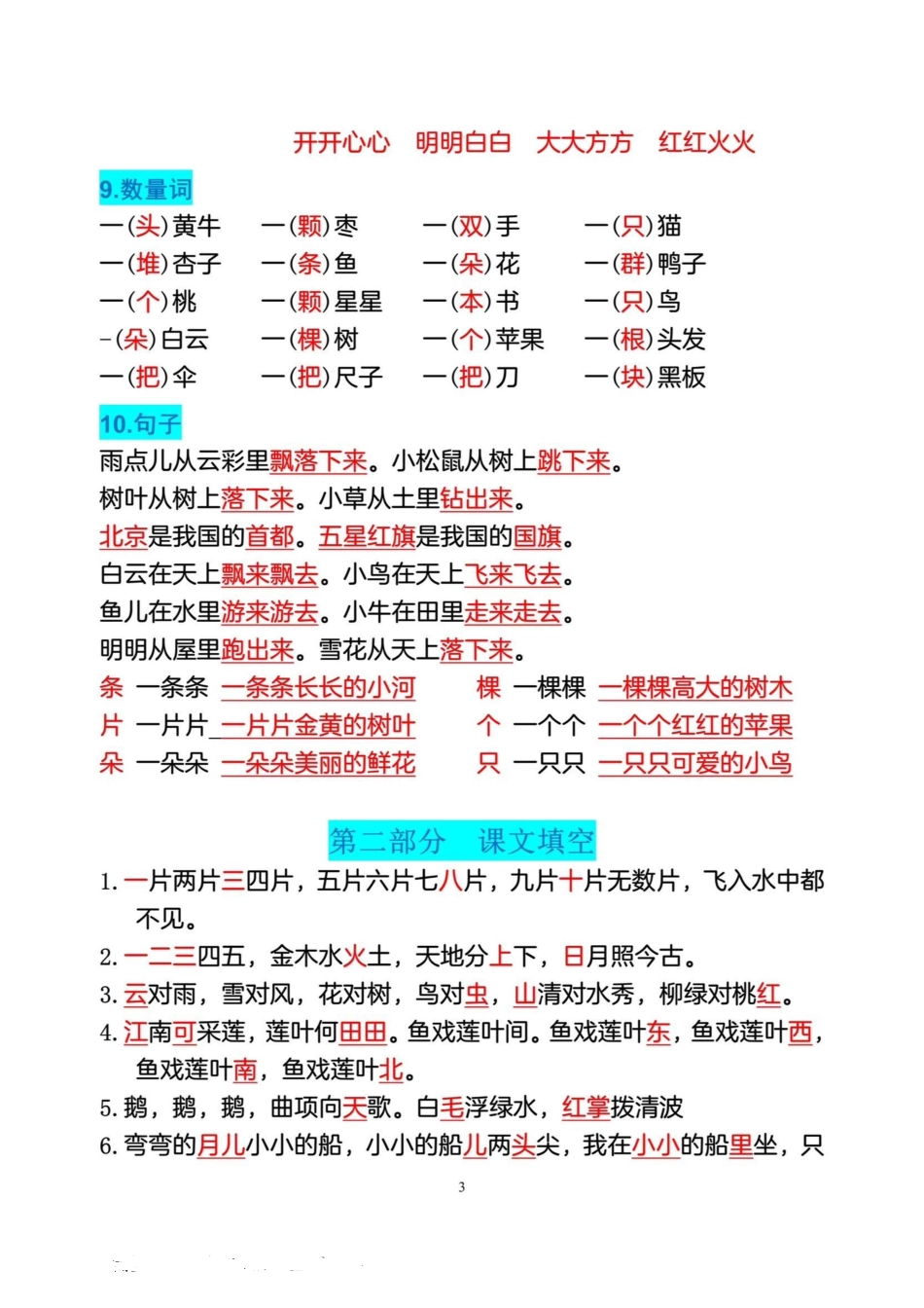 小学一年级上册一上重点预习内容梳理 (1).pdf_第3页