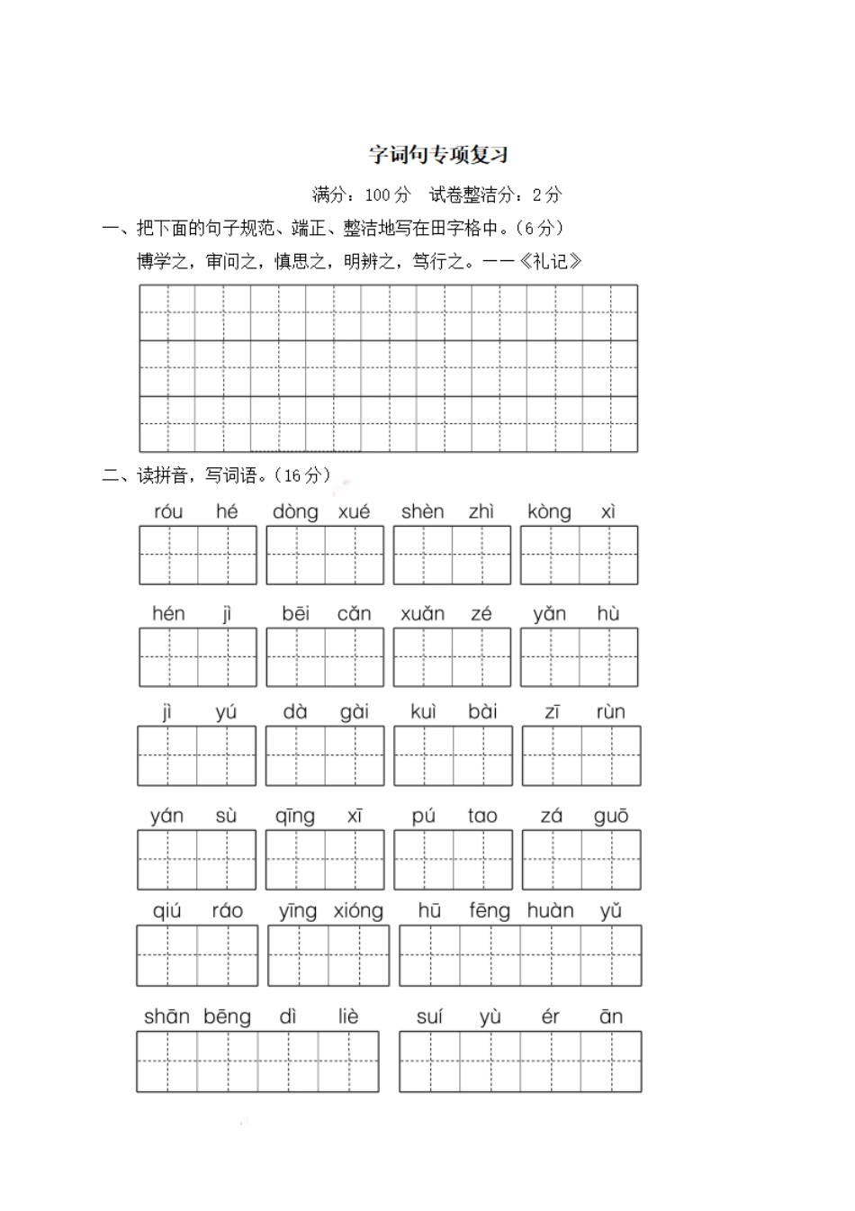 小学四年级上册四（上）语文期末：字词句专项复习.pdf_第1页