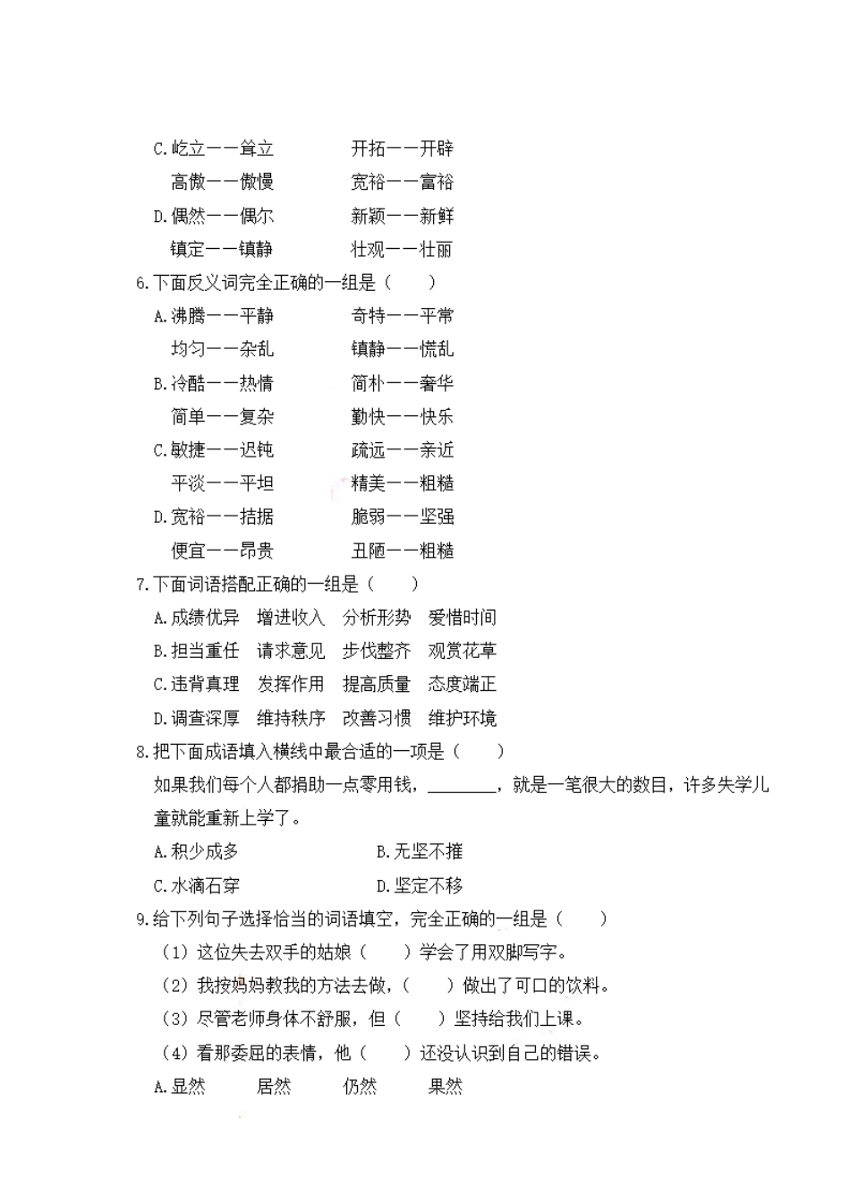 小学四年级上册四（上）语文期末：字词句专项复习.pdf_第3页