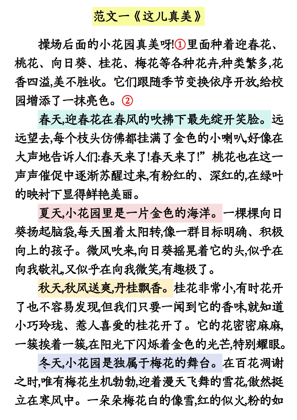 小学三年级上册11-30第六单元习作.pdf_第3页