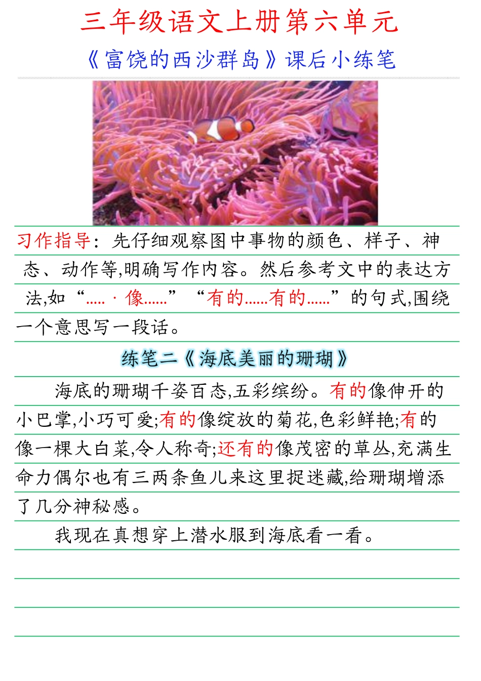 小学三年级上册11-24《富饶的西沙群岛》课后小练笔.pdf_第2页