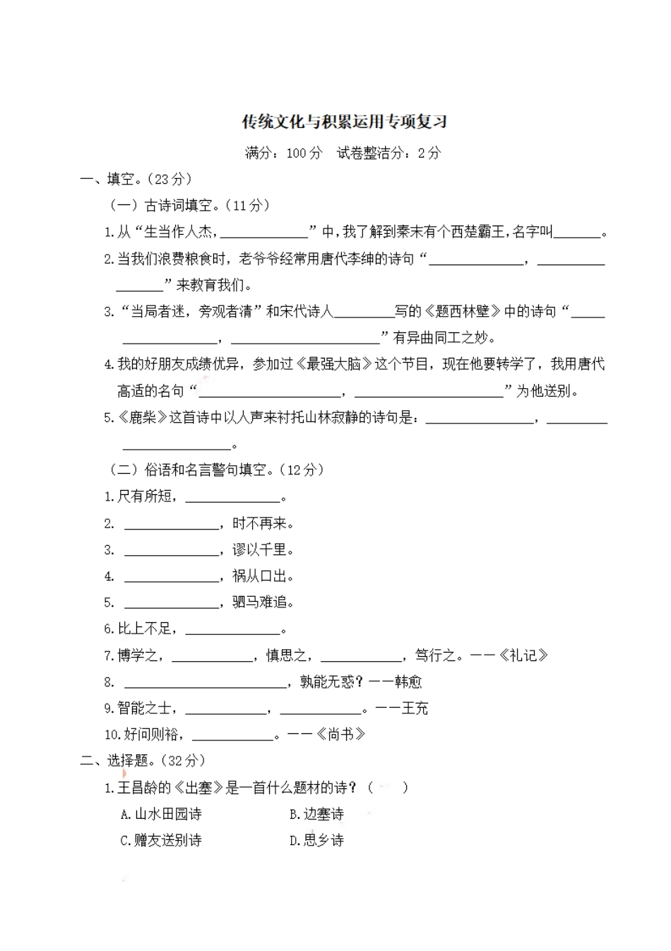 小学四年级上册四（上）语文期末：传统文化与积累运用专项复习.pdf_第1页