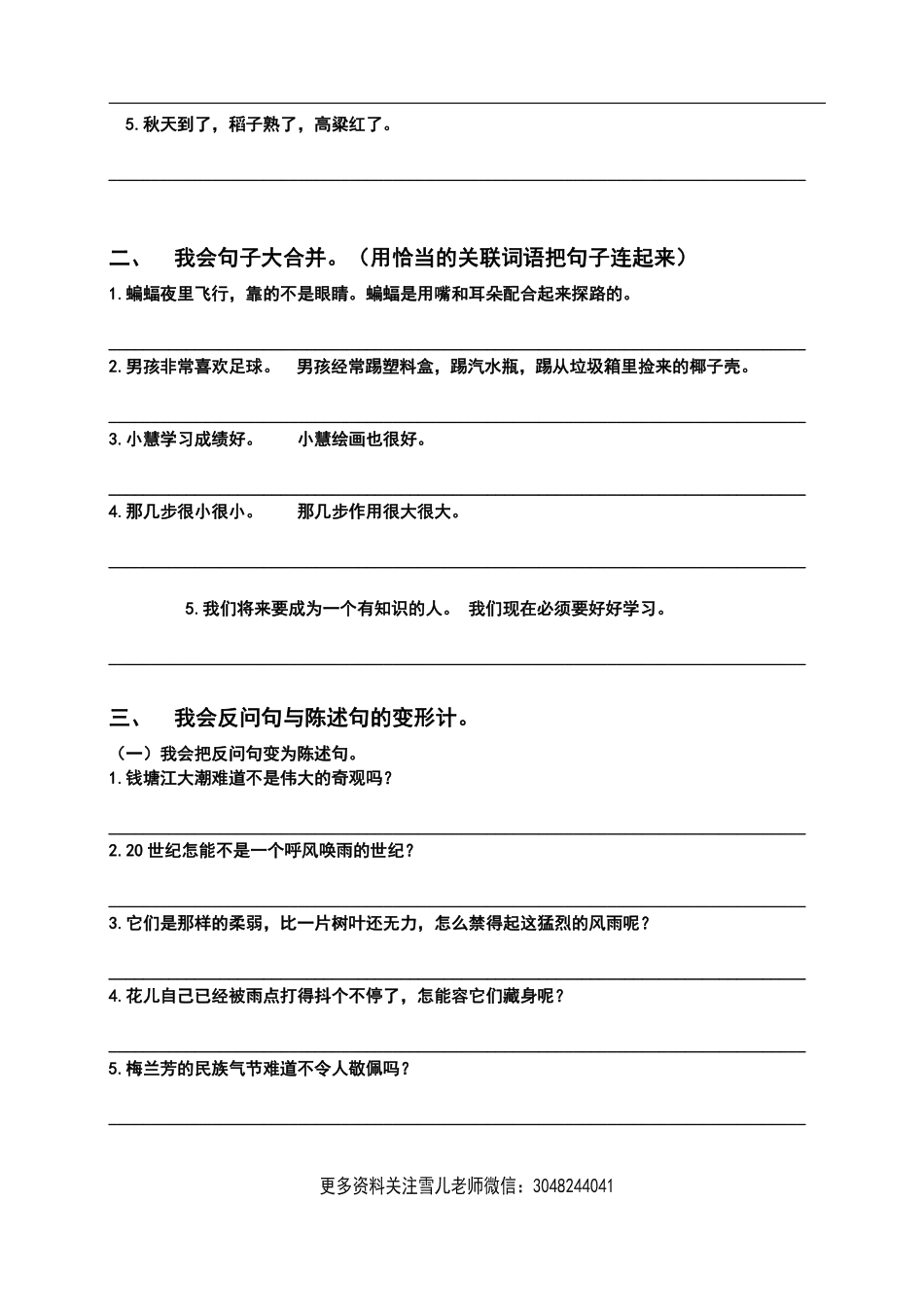 小学四年级上册四（上）语文考点：句子归类训练.pdf_第2页