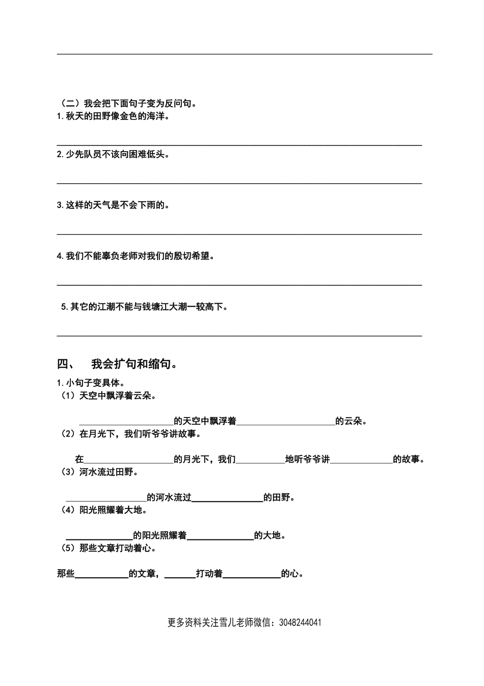 小学四年级上册四（上）语文考点：句子归类训练.pdf_第3页