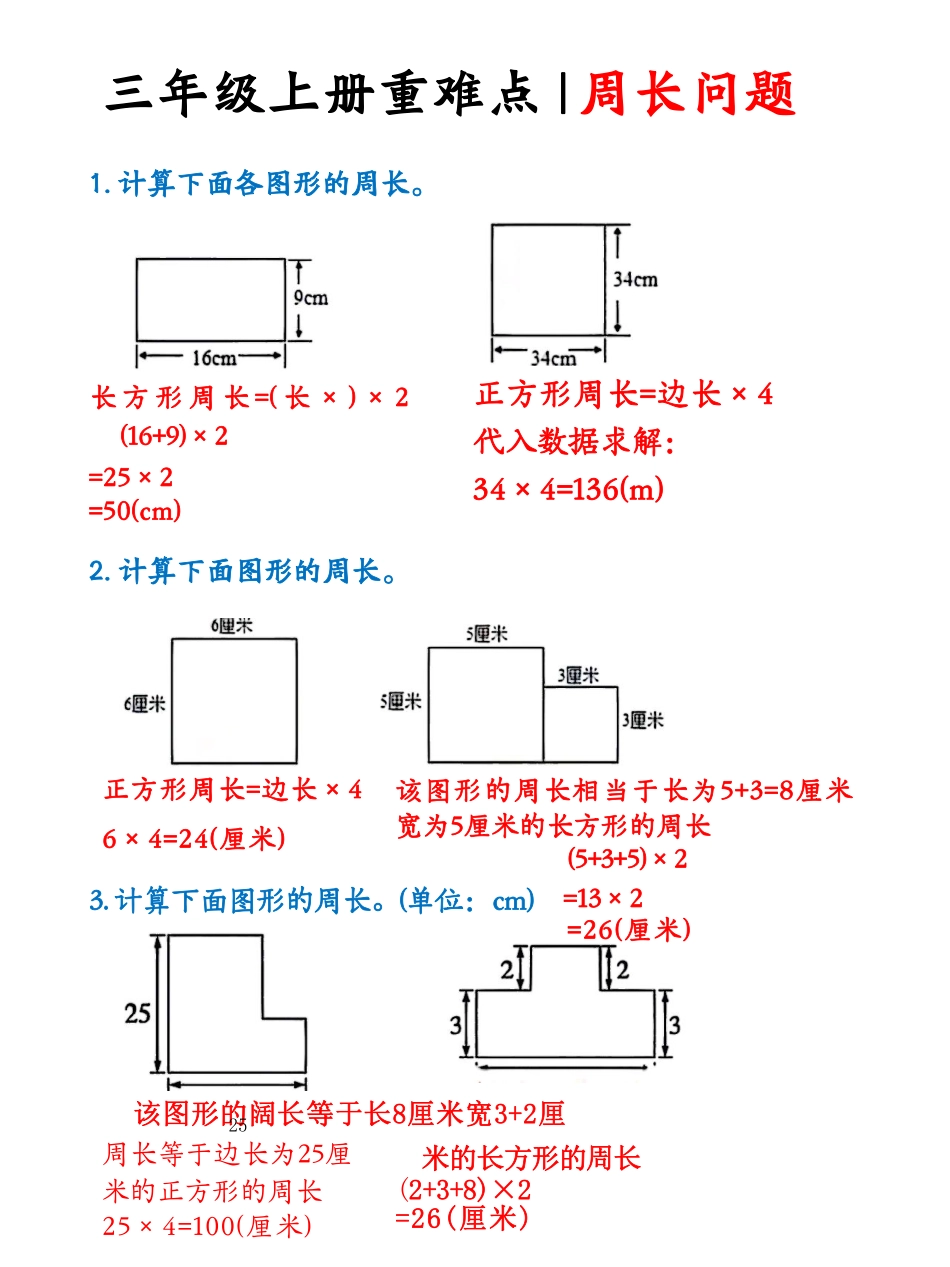 小学三年级上册11-20三年级上册周长问题.pdf_第2页