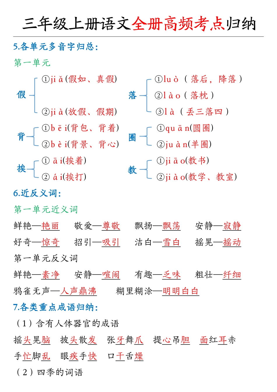 小学三年级上册11-19语文全册必考知识点.pdf_第2页