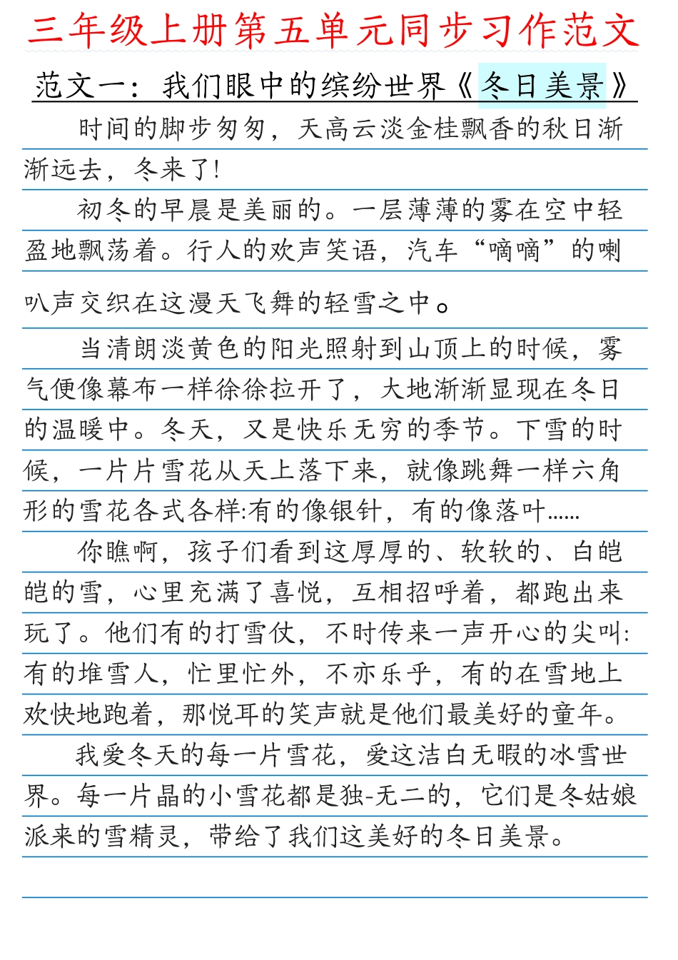 小学三年级上册11-14五单元习作.pdf_第2页