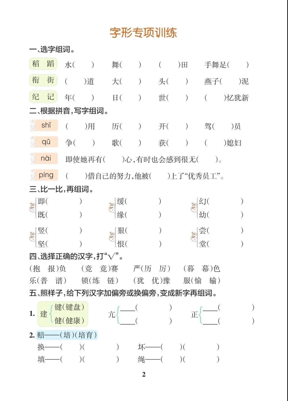 小学四年级上册四（上）语文【期末各类重点专项训练】.pdf_第3页