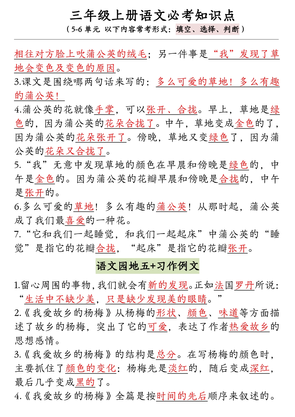 小学三年级上册11-10【课文理解】5-6单元必考知识点.pdf_第2页