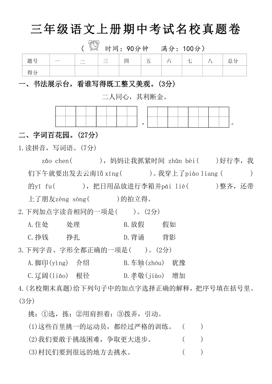 小学三年级上册11-6三语上期中试卷（空白）.pdf_第1页