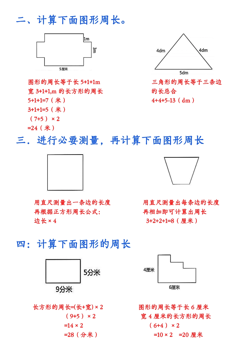 小学三年级上册11-6三上求图形面积周长.pdf_第2页