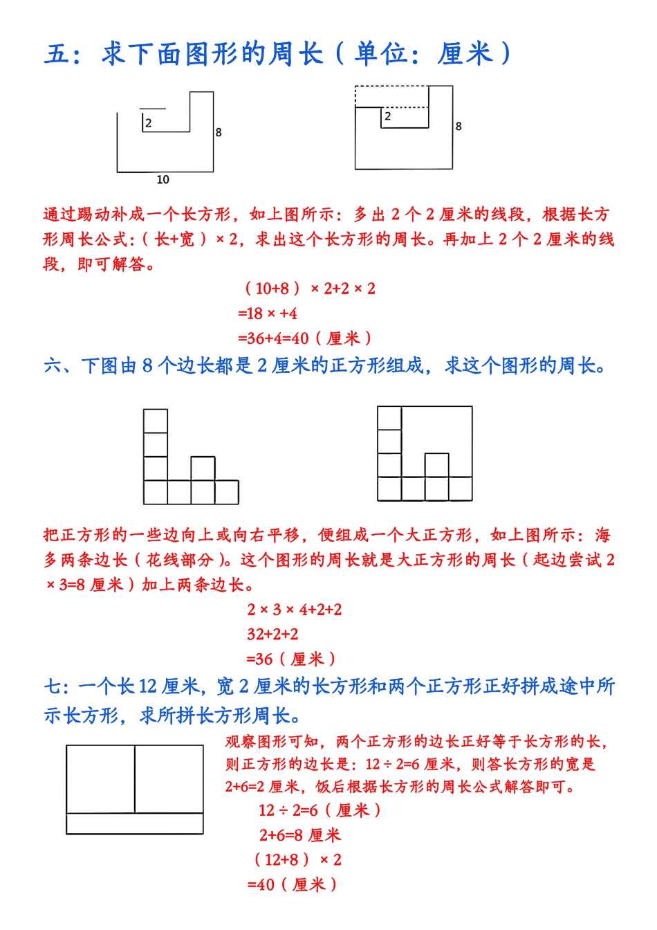 小学三年级上册11-6三上求图形面积周长.pdf_第3页