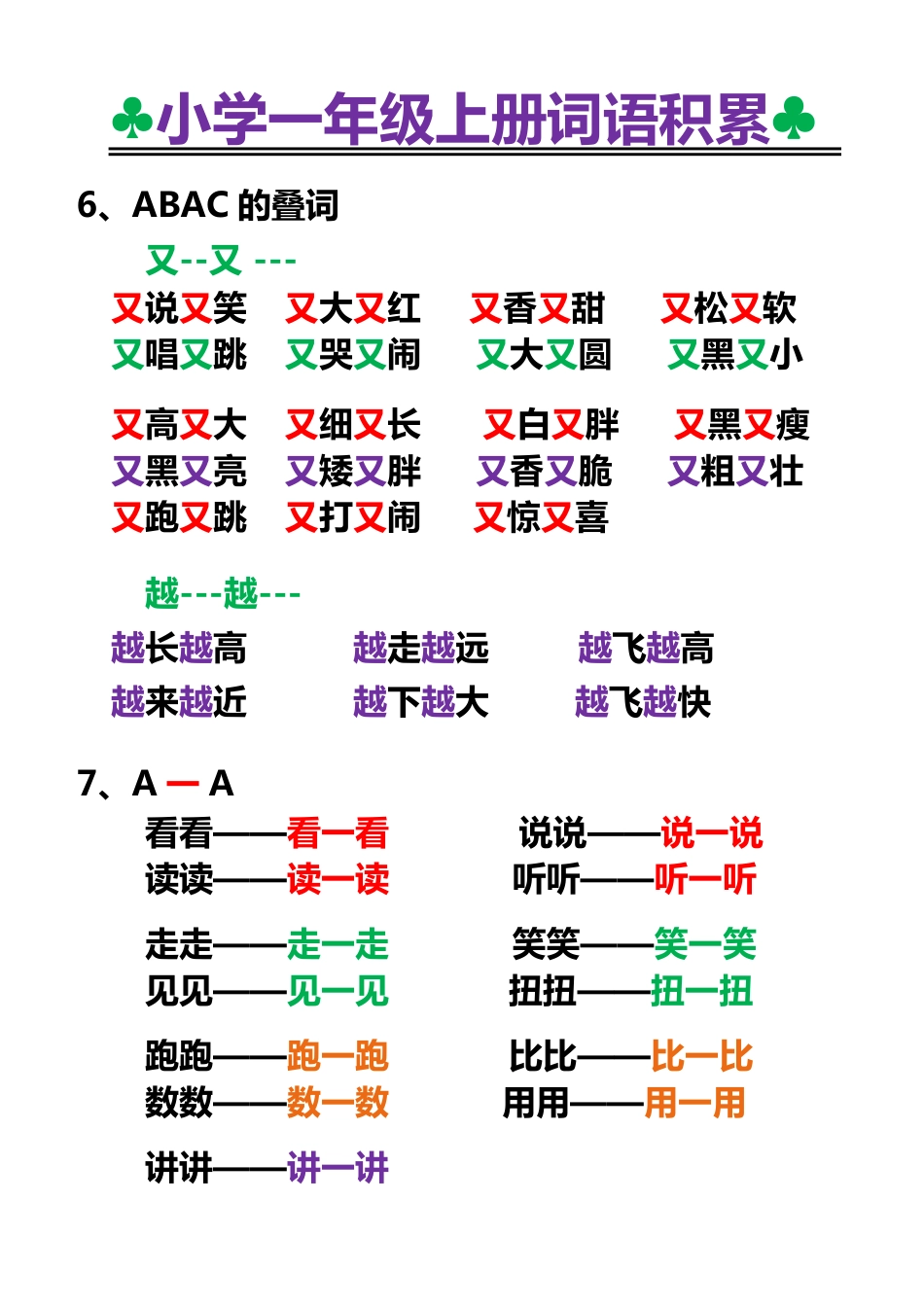 小学一年级上册一年级上册词语积累.pdf_第3页