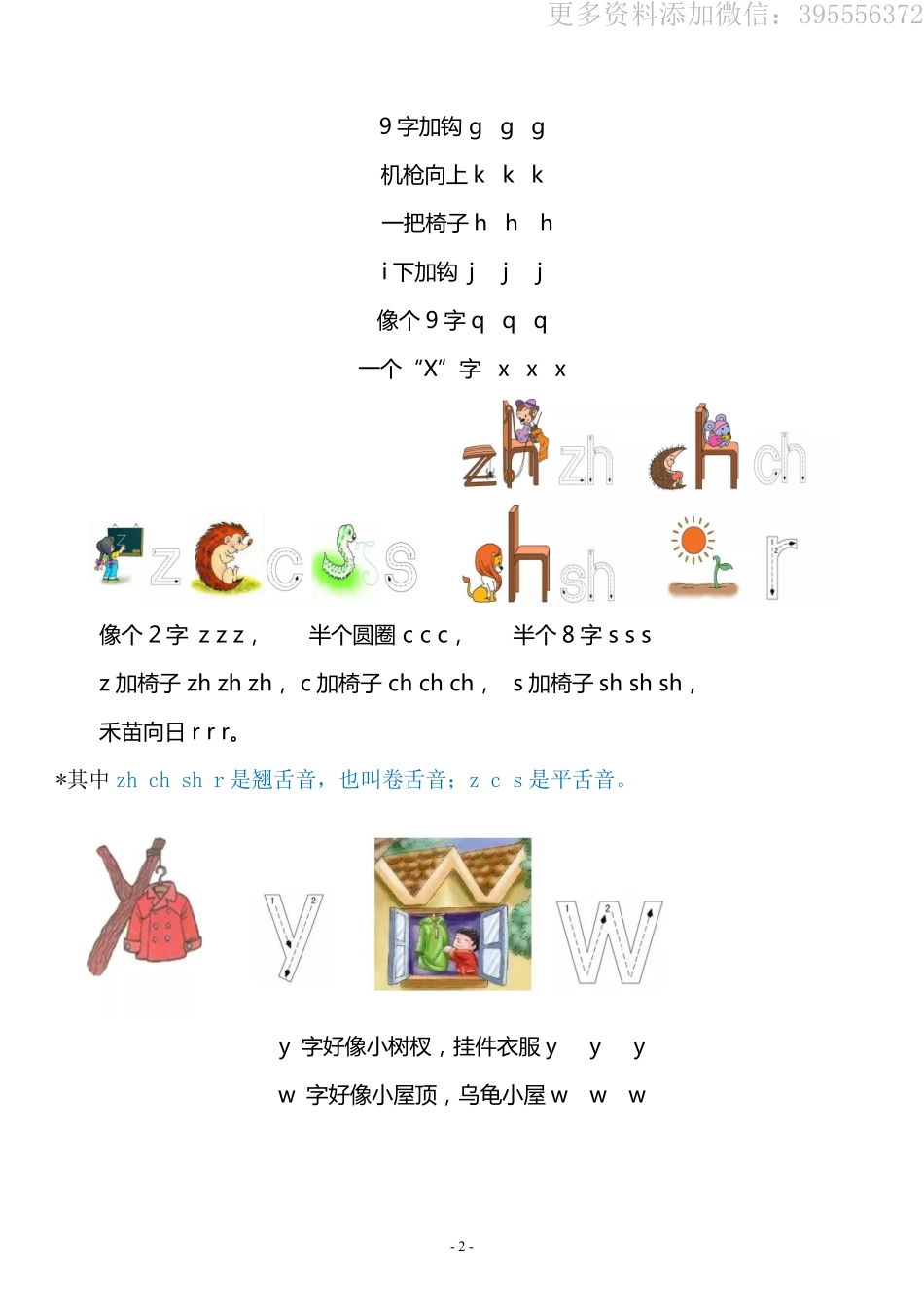 小学一年级上册一（上）语文期末 汉语拼音重难点知识梳理.pdf_第2页