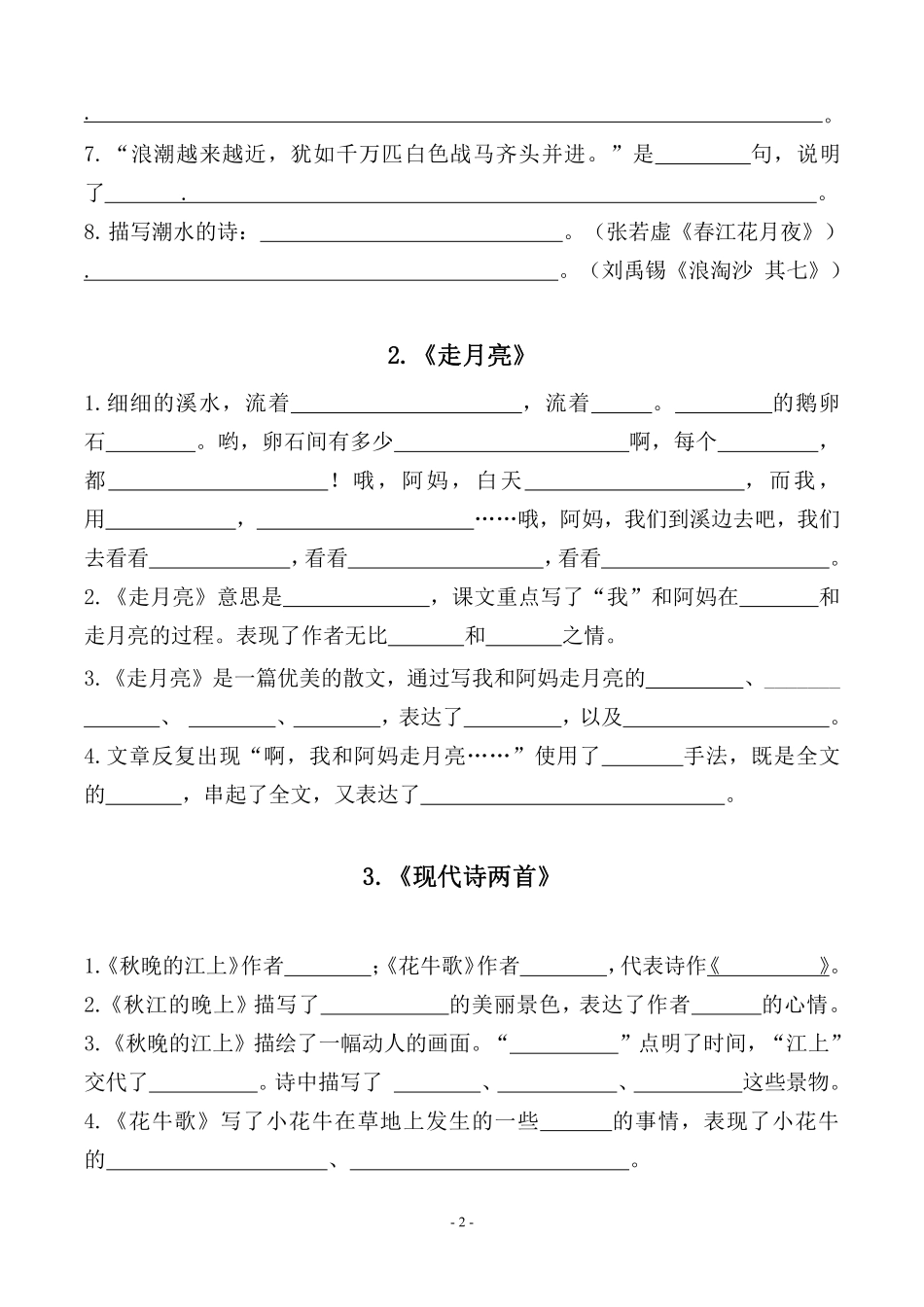 小学四年级上册四（上）（期末易考）复习专项.必背课文古诗词文言文填空默写.pdf_第2页