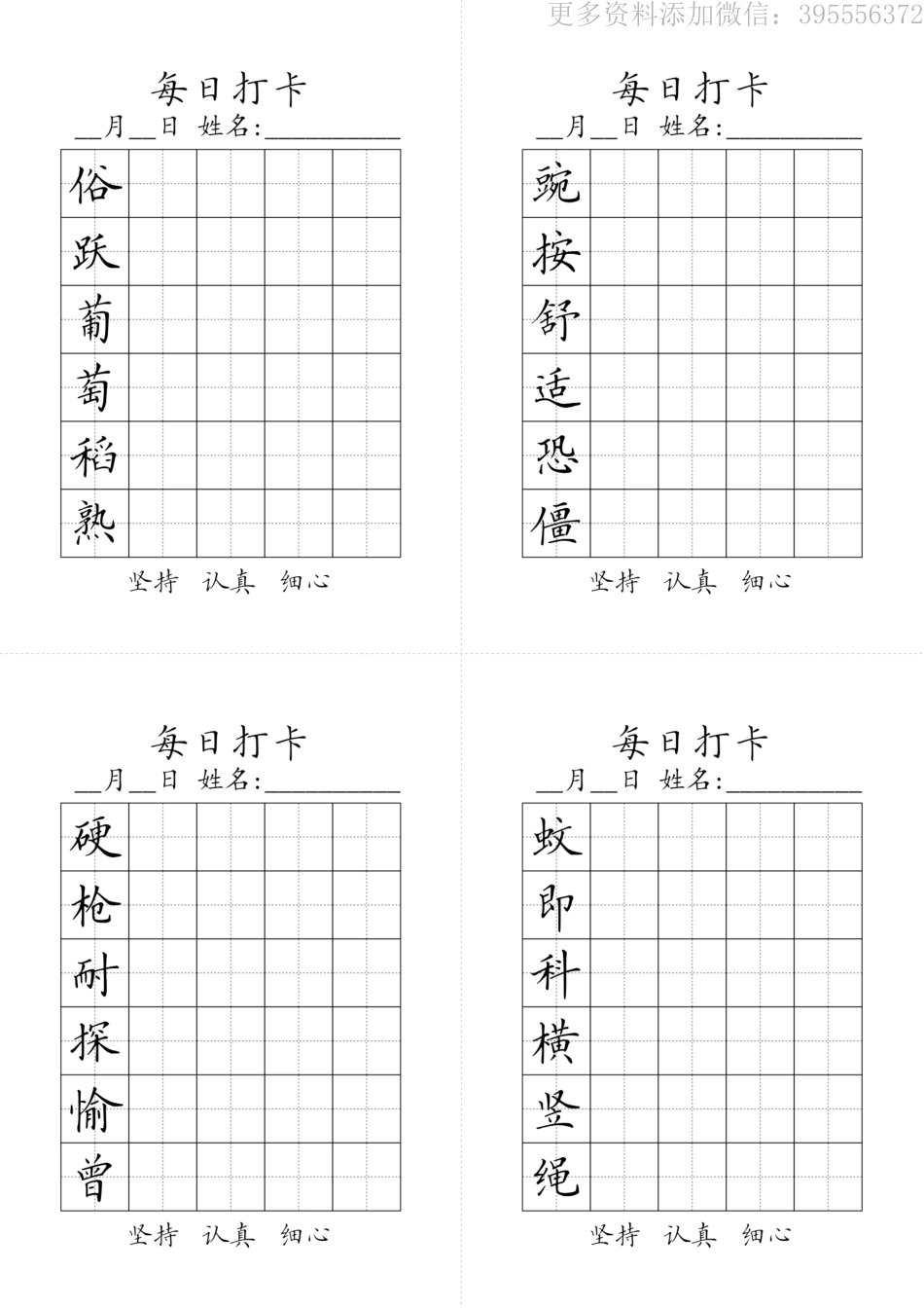 小学四年级上册四（上）语文-生字默写每日打开.pdf_第2页