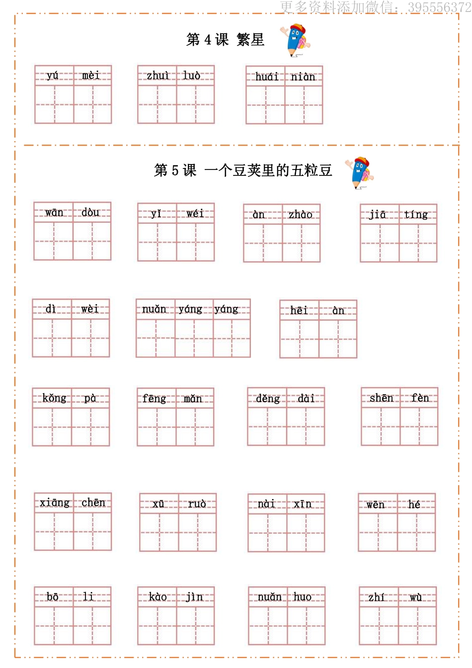 小学四年级上册四（上）语文-每课默写纸.pdf_第3页