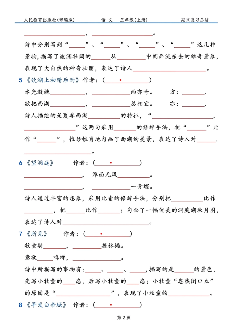 小学三年级上册11.30【期末复习按课文内容填空，共9页】三上语文 (6).pdf_第2页