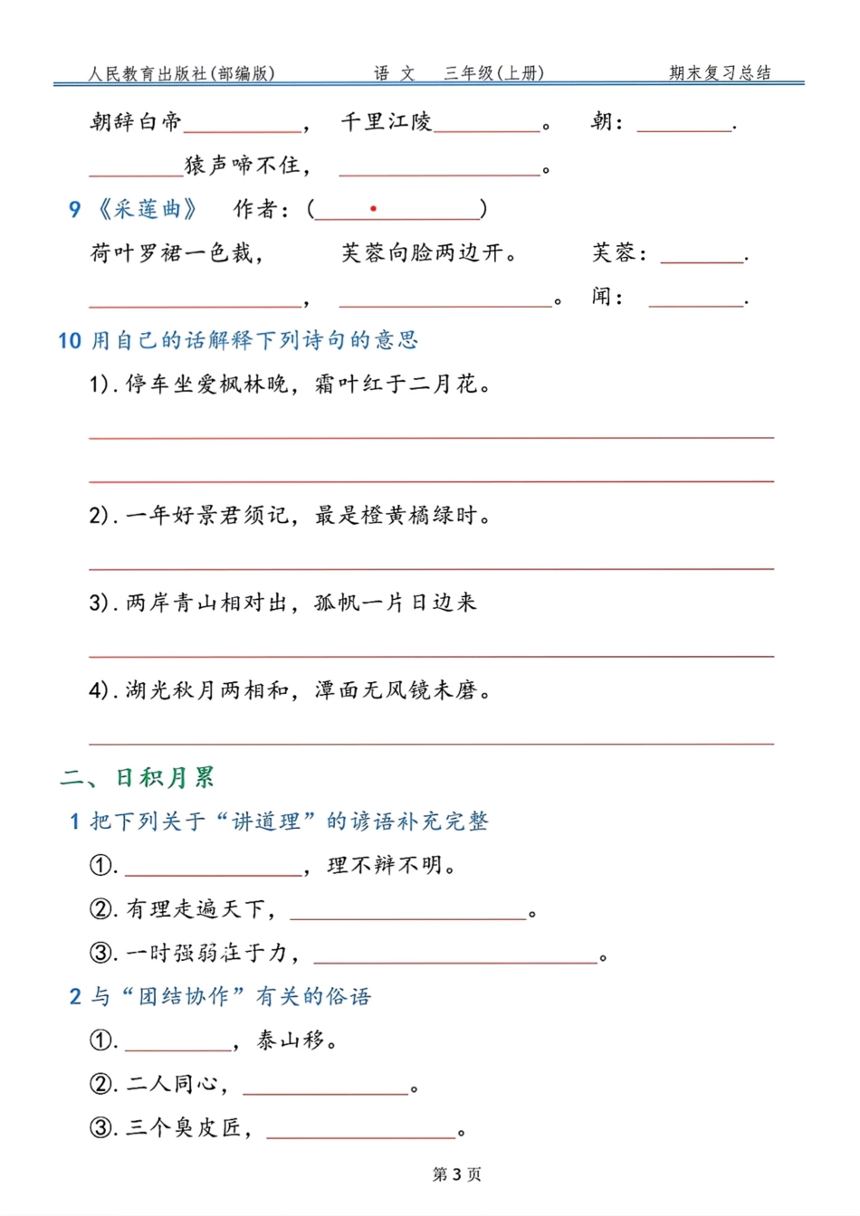 小学三年级上册11.30【期末复习按课文内容填空，共9页】三上语文 (4).pdf_第3页