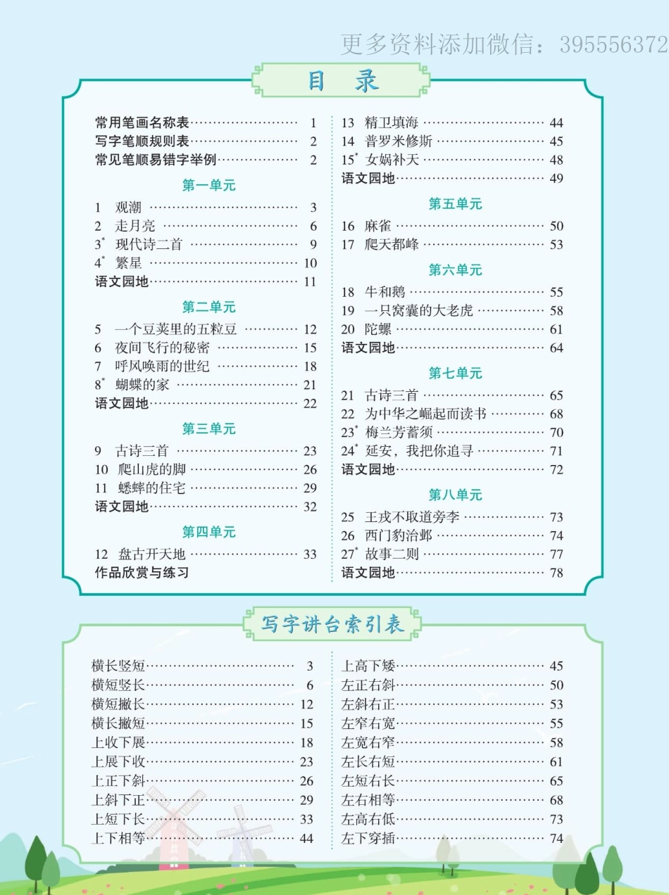 小学四年级上册四（上）语文【写字天天练】.pdf_第2页